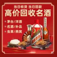 邵阳市邵阳区烟酒回收:茅台酒,酒瓶,洋酒,名酒,冬虫夏草,老酒,邵阳市邵阳区跃国烟酒经营部