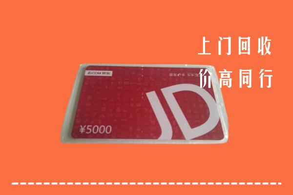 邵阳市邵阳区回收京东卡