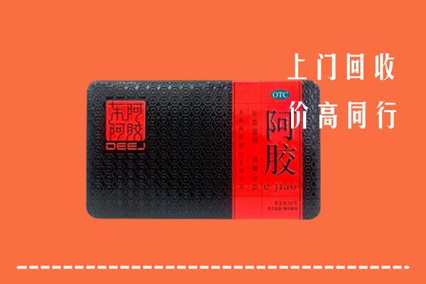 邵阳市邵阳区回收阿胶